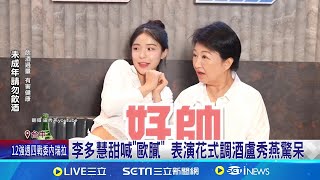 李多慧甜喊\