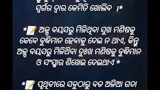 କାହାର ନା କାହା ଜୀବନରେ କିଛି ନା କିଛି ଅଭାବ ନିଶ୍ଚୟ ଥାଏ।କାହା ପାଖରେ ସମୟର ଅଭାବ ତ ଆଉ କାହା ପାଖରେ ........