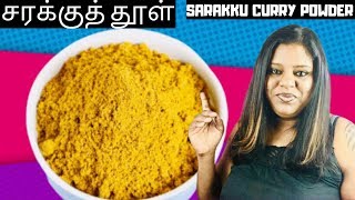 சரக்குத்தூள் | Sarakku Thool | Princy's Authentic Kitchen