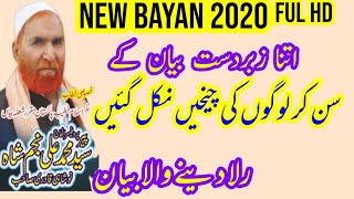 New latest Bayan 2020 by najam Shah new super hit full hd Bayan