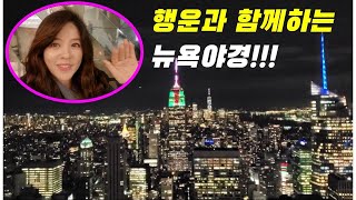 연초에 보면 행운이 온다는 뉴욕의 밤 풍경! 외국인들 새해 소망은 무엇일까? Top of the Rock at New York \u0026 2020 wishes!