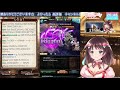 【グラブル】 372　闇古戦場本戦４日目⚔ ✨ らすとすぱーと！！