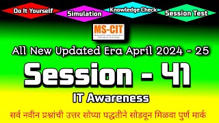 MS CIT ERA 2024 SESSION - 41 MARATHI | mscit IT Awareness era session 41 | @computersearch2.0