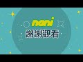 113 nanibook 全新功能操作影片