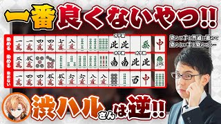 【渋谷ハル魂天計画】染める？染めない？混一色？リーチ？【雀魂/渋川難波切り抜き】