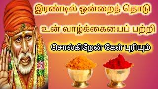 கடைசி கட்டம் இது கேள் /Sai Baba Motivation Speech/Sai Baba Advice/Sai/Baba/Sai Baba@SaiAppaBlessings