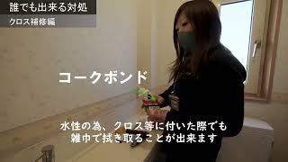 【誰でも簡単にできる補修術】お金をかけずに簡単補修！初心者でも失敗しない壁紙・クロスのちょっとした剥がれを補修する方法を公開！