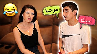 SPEAKING ONLY ARABIC TO MY EX-GIRLFRIEND FOR 24 HOURS!! (SHE WAS CONFUSED)