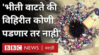 Maharashtra Water Crisis : मेळघाटमध्ये Khadimal गावच्या विहिरीवर पाण्यासाठी महिला हतबल ।