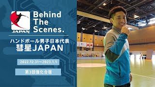 【Behind the scenes】2022.12.31〜2023.1.1　国内強化合宿終了！2022年振り返り、新年の豊富など♪