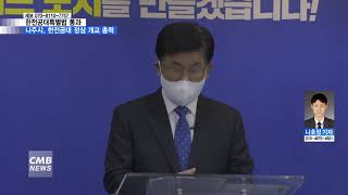 [전남뉴스][리포트] 강인규 나주시장, 한전공대 정상 개교 총력 다짐