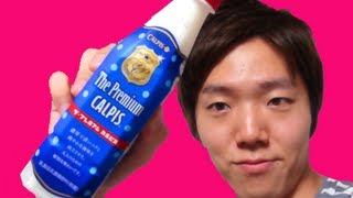 プレミアムカルピス！The Premium Calpis！