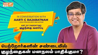 பெற்றோர்களின் சண்டையில் குழந்தைகளின் மனநலம் பாதிக்குமா | Art of Parenting | Australia Tamil Tv