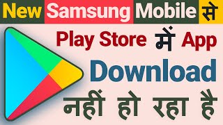 New Samsung Mobile Se Play Store Men Koi Bhi App Download Nahi Ho Raha Hai 2024