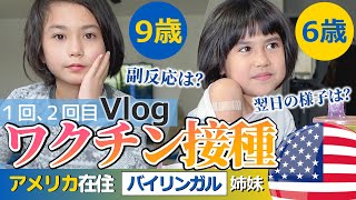 【子供 : コロナワクチン接種】1回目、2回目で副反応違うか？｜嫌がる次女へお寿司にケーキで頑張ってもらう｜5歳～11歳ワクチン接種｜COVID-19 Vaccination for Children