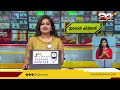 ഇപ്പോൾ കിട്ടിയത് 11 august 2024 pravitha lekshmi 24 news