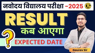 RESULT-18 January का Paper🔥JNVST-2025 Class-6th. Result कब आएगा by Gaurav Sir