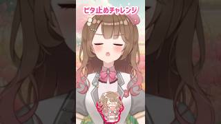 VTuber初の顔し⁉️中の人って可愛いの？#ピタ止めチャレンジ #ピタ止め #vtuber #idol #新人vtuber #shorts #trending