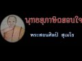 พุทธสุภาษิตสอนใจ ๒