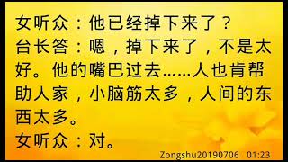 卢台长开示：亡夫心不定，从色界天掉到阿修罗道Zongshu20190706   01:23