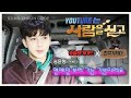 [Youtube는 사람을 싣고] 송슐랭가이드 X #진석기시대 예고 ! | ENG SUB