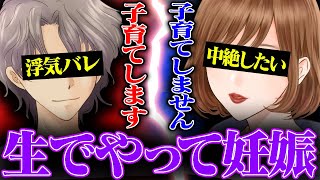 無理やりヤられて妊娠しました...男を詰めると「子育てするつもりだった」と発言...全てがヤバすぎる...