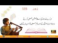 Zaboor 115 - Psalm 115 URDU - Bible Study - 2K Video Quality