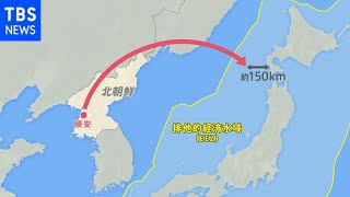 北朝鮮“新型ICBM”発射　北海道沖に落下　射程は米国全土か【news23】