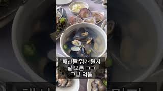 대부도 무조건 가야 하는 회 해산물 조개 맛집 형제수산