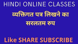 Hindi grammar--।।व्यक्तिगत पत्र लिखने का तरीका।।