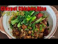 jarjar cooks - Claypot Chicken Rice (沙煲鸡肉饭)