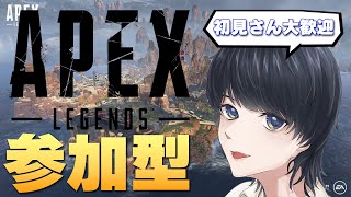 【初見さん最優先】気軽にAPEX参加型！！