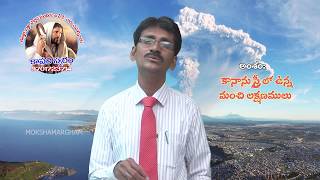 కానాను స్త్రీ లో ఉన్న మంచి లక్షణాలు  | Pastor M Soma Sundharam | Moksha Margham