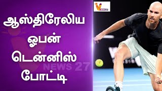 ஆஸ்திரேலிய ஓபன் டென்னிஸ் போட்டி | AUSTRALIA | TENNIS