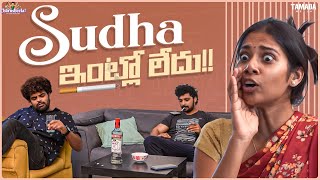 Sudha Intlo Ledhu!! || Charusheela || Tamada Media