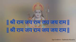 Shri Ram Naam Jap || Shri Ram Jay Ram Jay Jay Ram || श्री राम जय राम जय जय राम ||