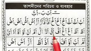 কুরআন শিক্ষা পর্ব ১৩ | quran shikkha class 13 | কুরআন শিক্ষার সহজ পদ্ধতি | কোরআন শিক্ষা কোর্স ভিডিও