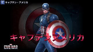 マーベルフューチャーファイト キャプテンアメリカの強さ