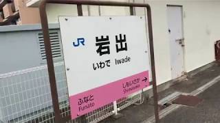 和歌山線　岩出駅