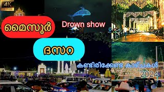 മൈസൂർ ദസറ|Dasara lighting 2024|മൈസൂർ ദസറ കണ്ടിരിക്കേണ്ട കാഴ്ച|#mysore