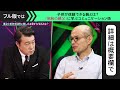 「人口減少社会は豊かだ」低密度化した大都市になると…地方再生、精神疾患の減少が実現。都市経済学者が語る100年後の未来【森知也×熊代享 加藤浩次】2sides