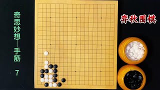 围棋奇思妙想—手筋：根本就不会去想的奇妙送吃！ #围棋手筋题#围棋视频教学#围棋