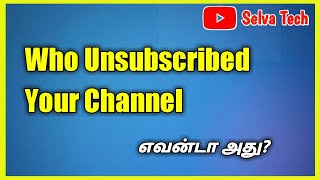 Who Unsubscribed Your Youtube Channel In Tamil | Selva Tech