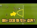 패널티아크는 대체 왜 있는 걸까? (축구상식)