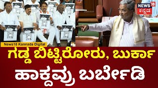 Pakistan Slogan At Vidhanasoudha | Siddaramaiah | ಮಂಡ್ಯದಲ್ಲಿ ಪಾಕಿಸ್ತಾನ್ ಜಿಂದಾಬಾದ್ ಅಂತ ಕೂಗಿದ್ದಾರೆ!