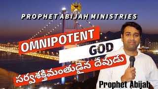 సర్వశక్తిమంతుడైన దేవుడు / Omnipotent God | #Short message by Prophet Abijah.