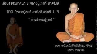 035.การกำหนดรู้ทุกข์