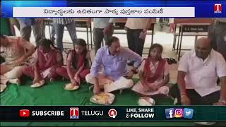 Uppal BRS MLA Bethi Subhash Reddy Distribute Free Books At Cherlapally Govt School | T News