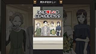 【意味が分かると怖い日常】その49:この結婚写真何かがおかしい! #ゲーム実況 #違和感ミステリー #アプリゲーム #スマホゲーム #スマホアプリ