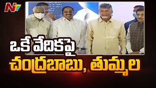 ఎన్టీఆర్ అవకాశం ఇస్తే చంద్రబాబు ప్రోత్సహించారు!: Thummala Nageshwara Rao | Ntv